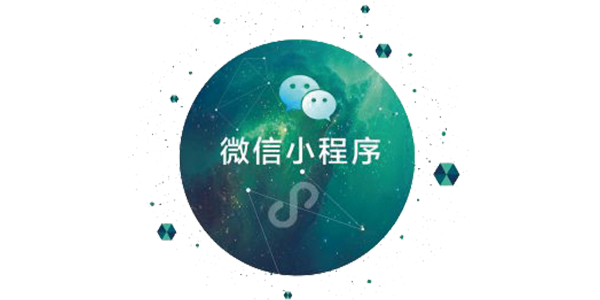 小(xiǎo)程序公众号定制开发