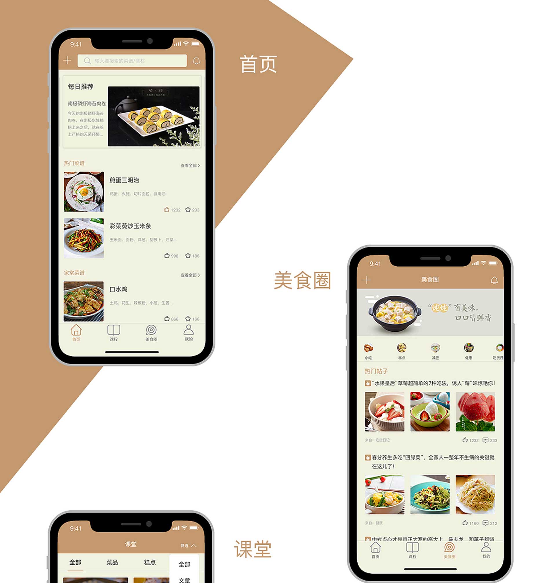 食记APP