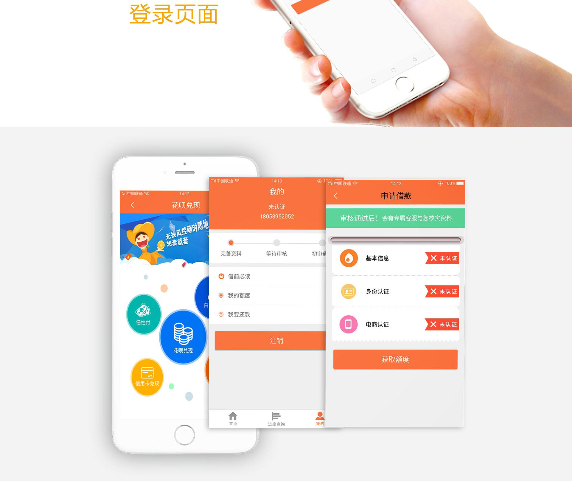 金融类宜速贷APP