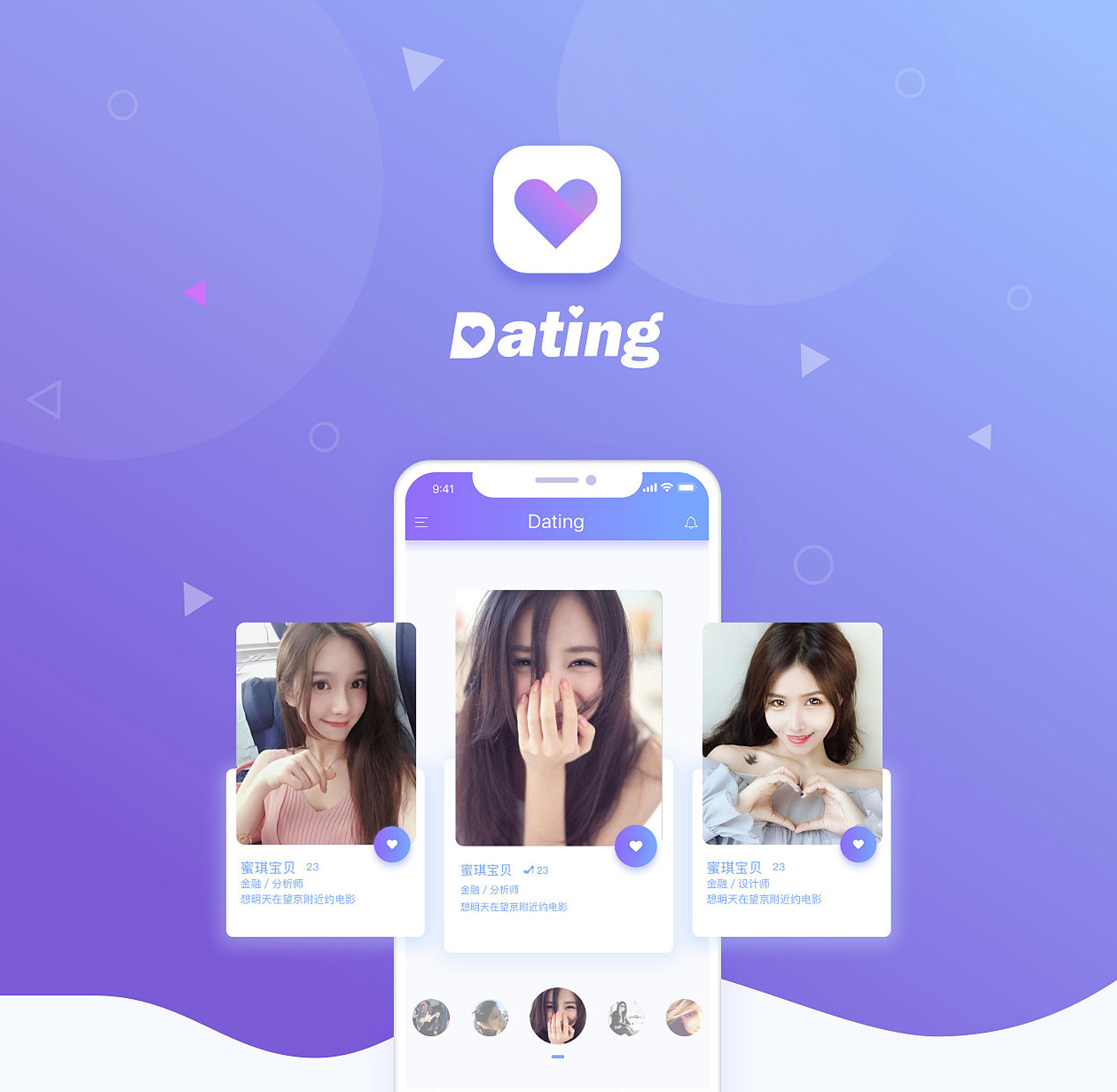 社交类Dating