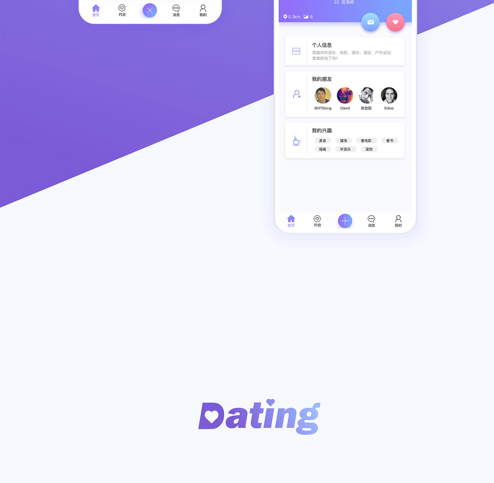 社交类Dating