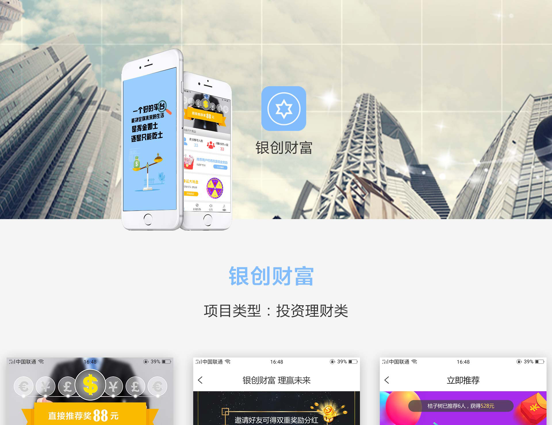 银创财富APP