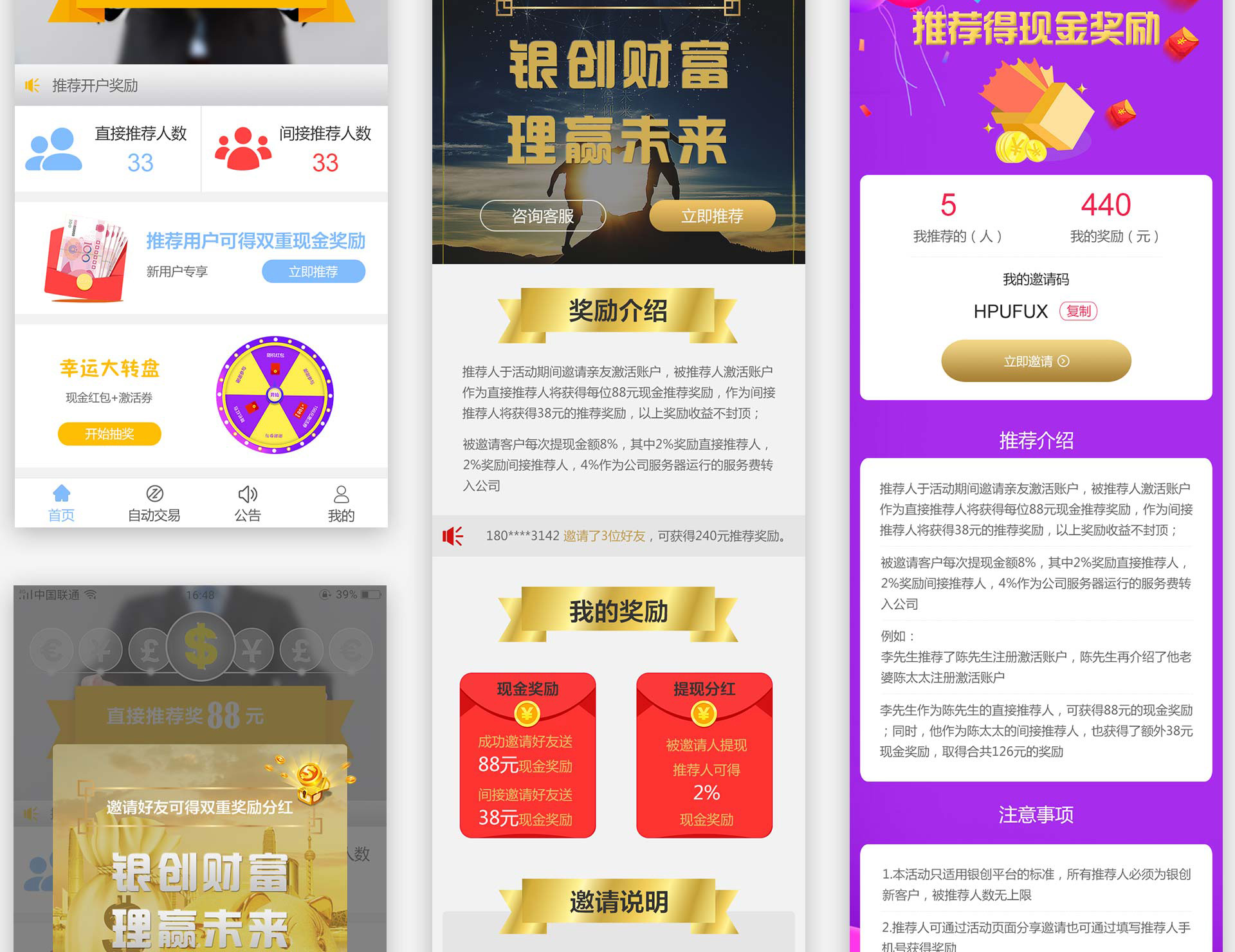 银创财富APP