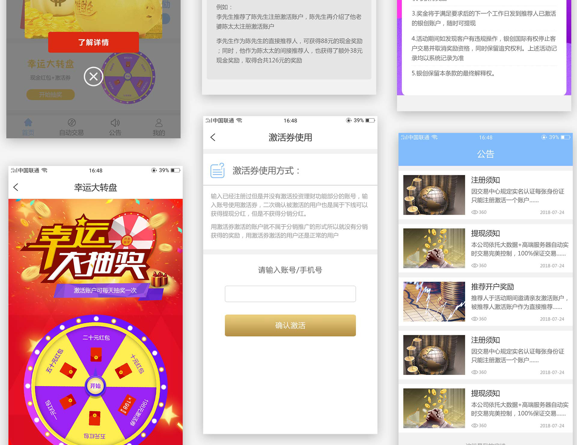 银创财富APP