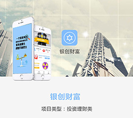 银创财富APP