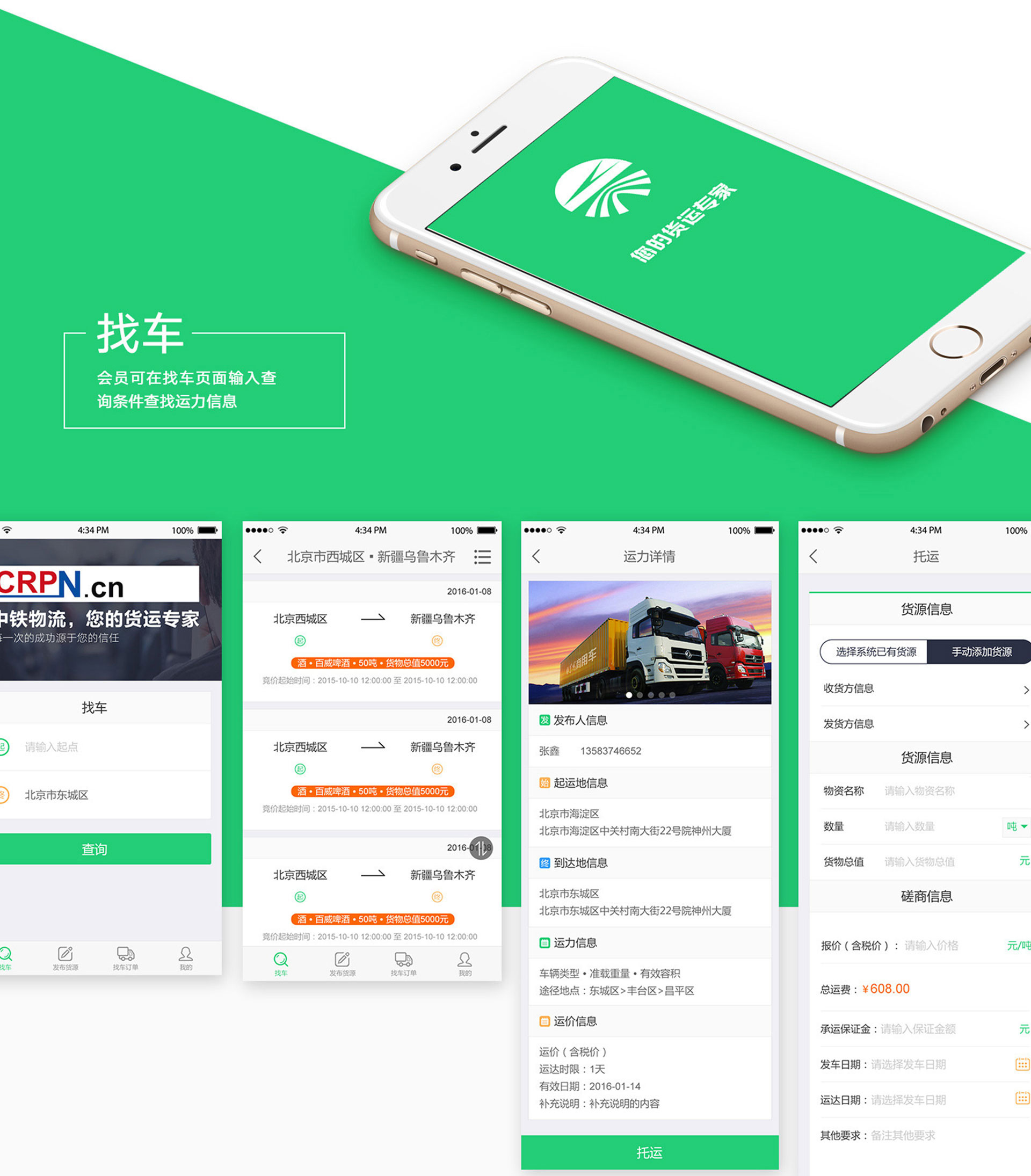 中铁供应链APP