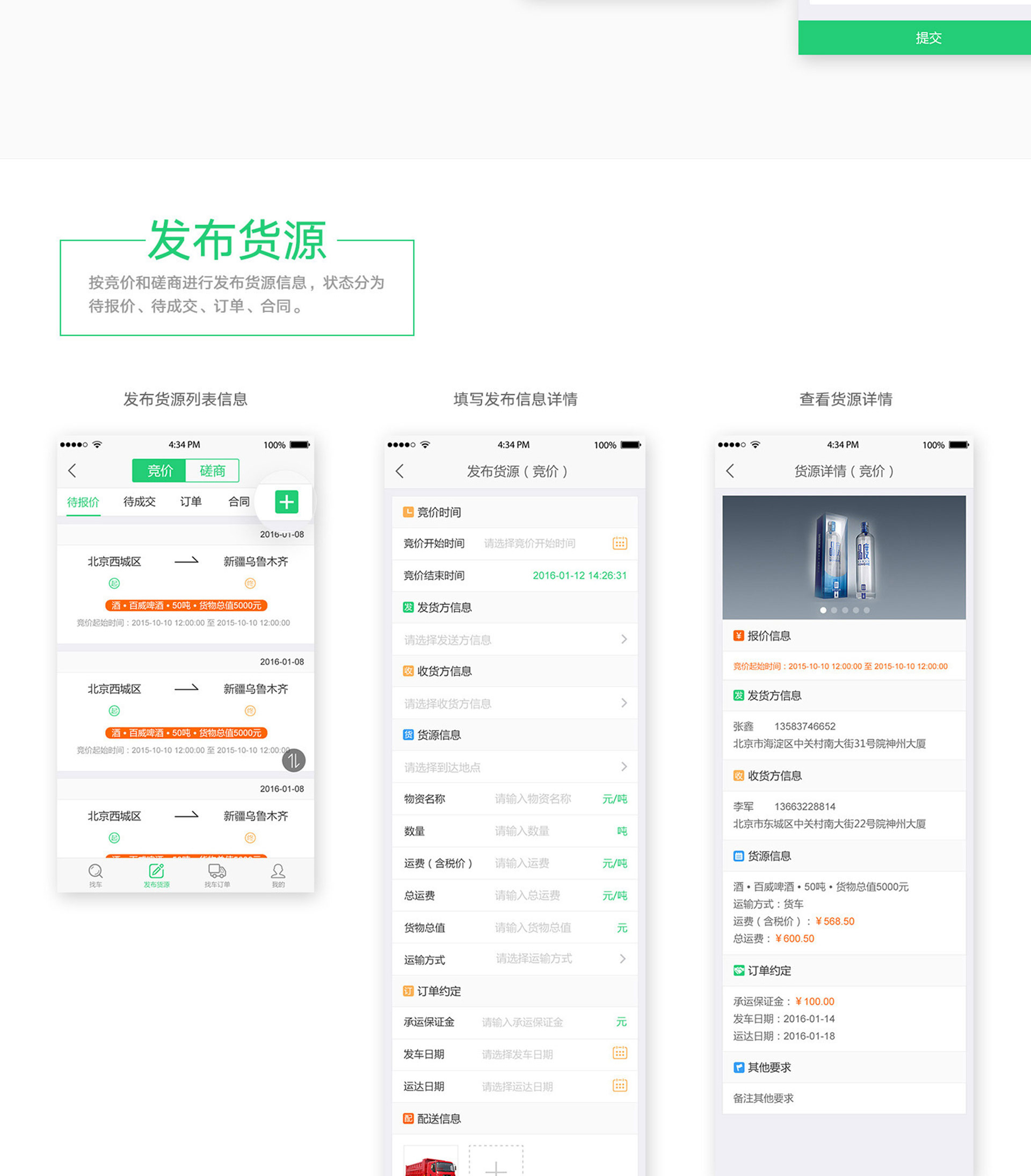 中铁供应链APP