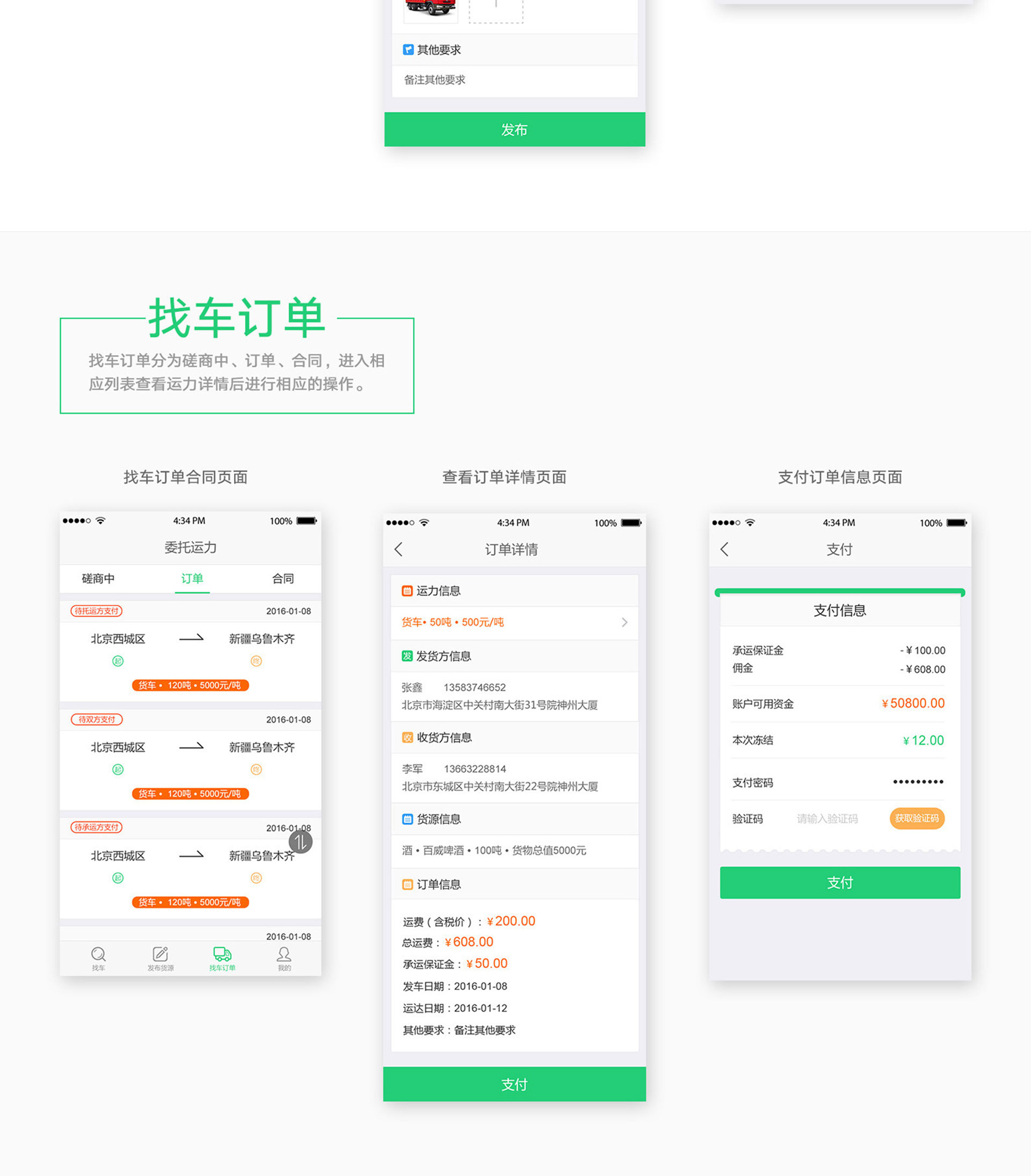 中铁供应链APP