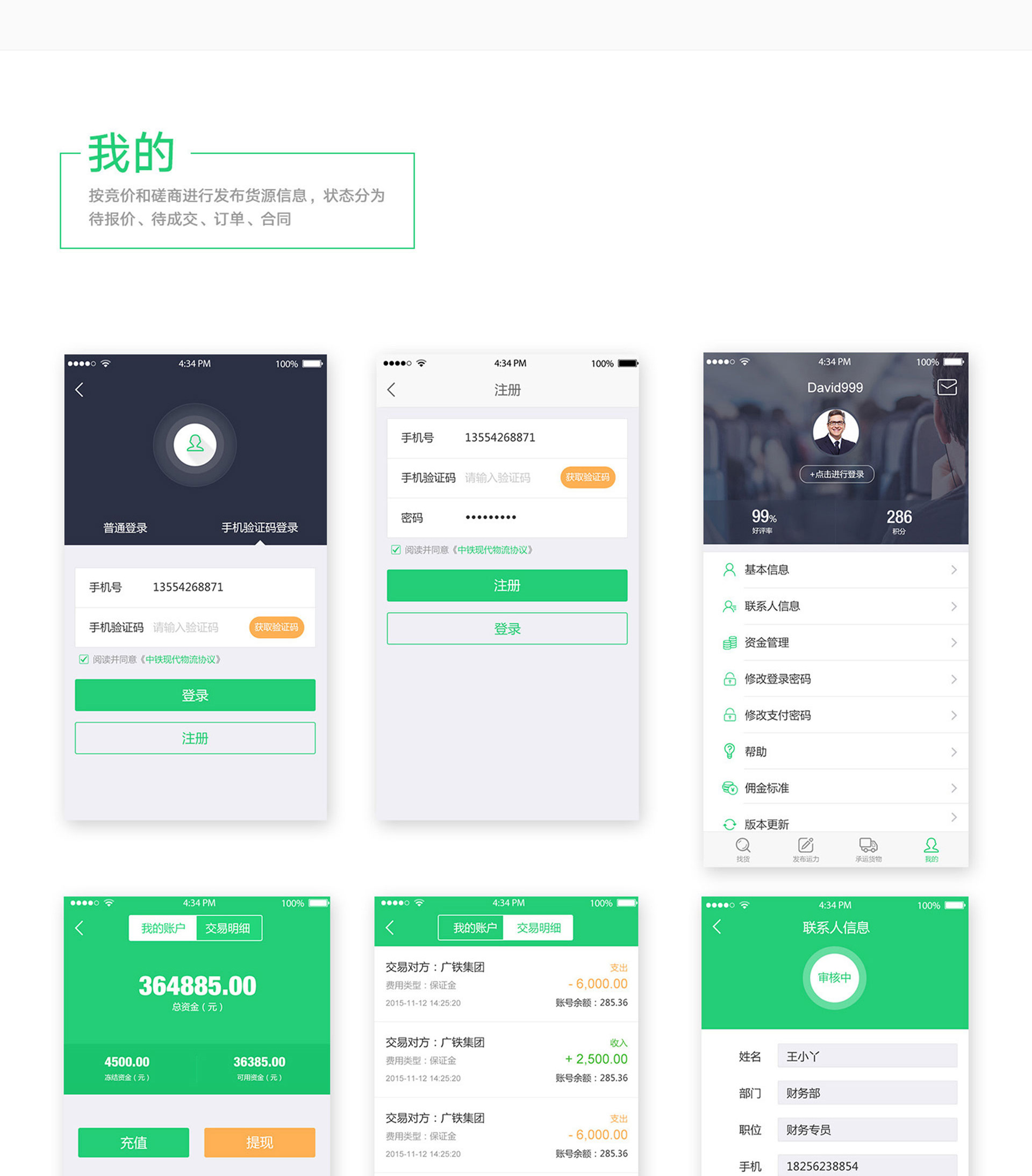 中铁供应链APP