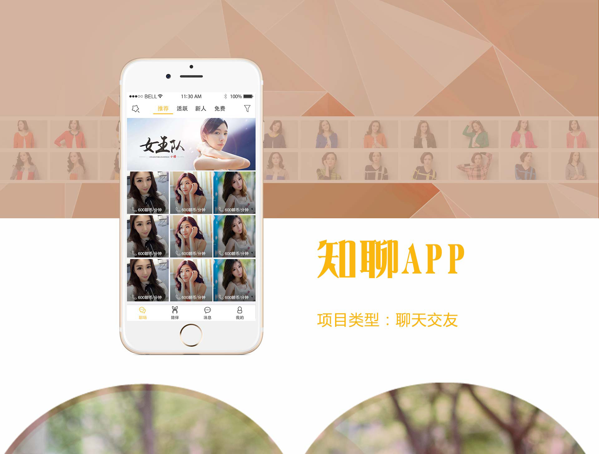 知聊APP