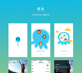 社交类圈鱼APP