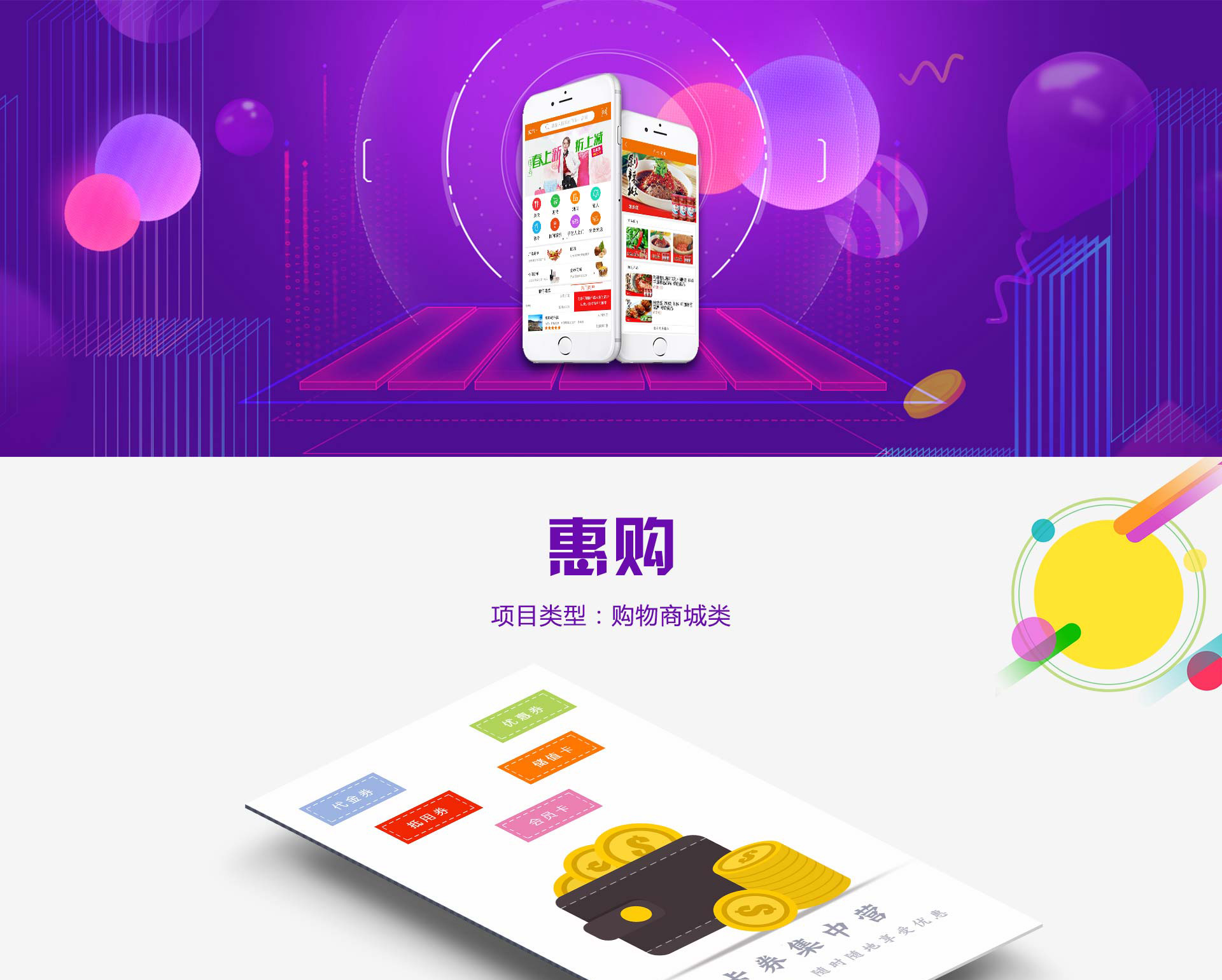 惠購(gòu)APP