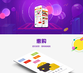 惠購(gòu)APP