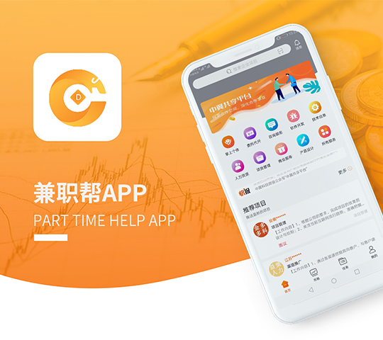 兼职帮APP