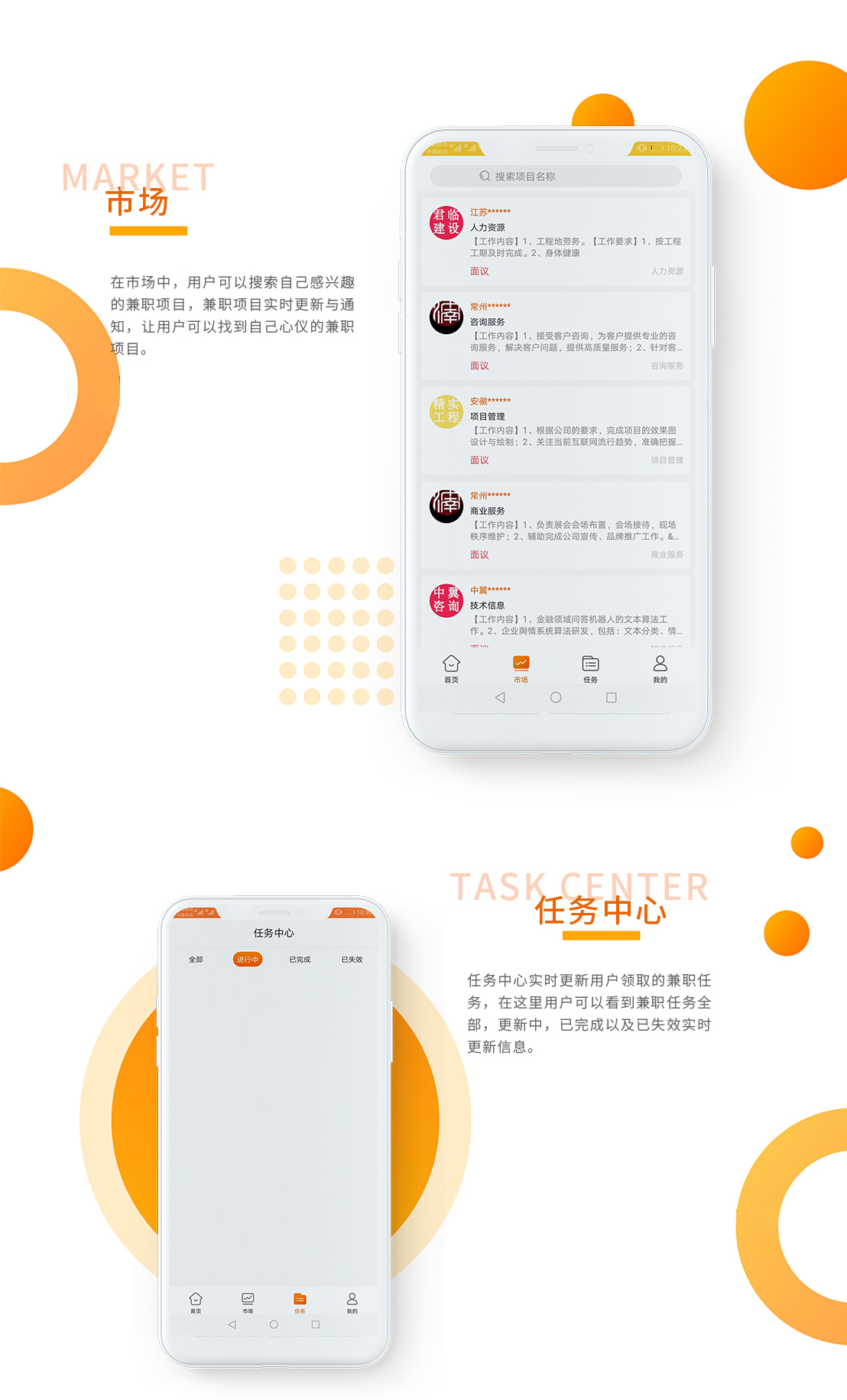 兼职帮APP