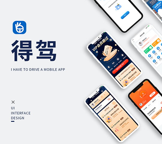 得驾APP