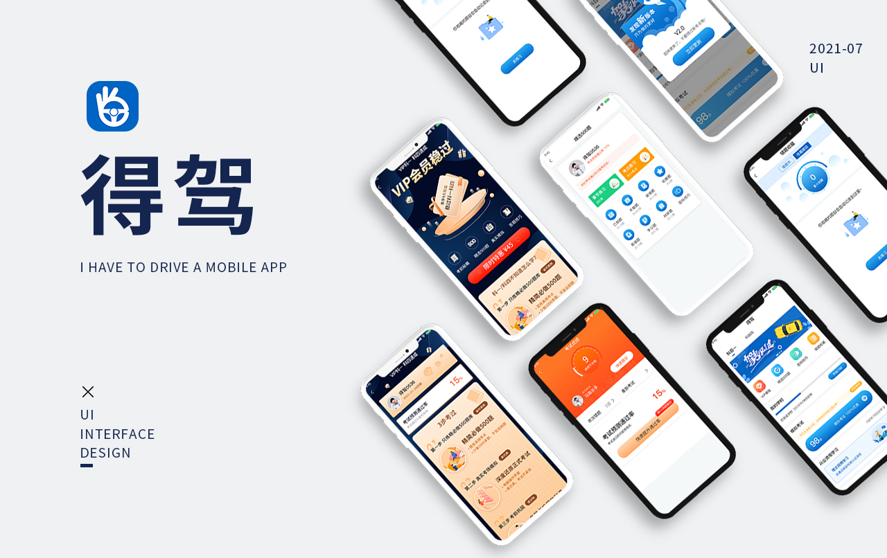 得驾APP