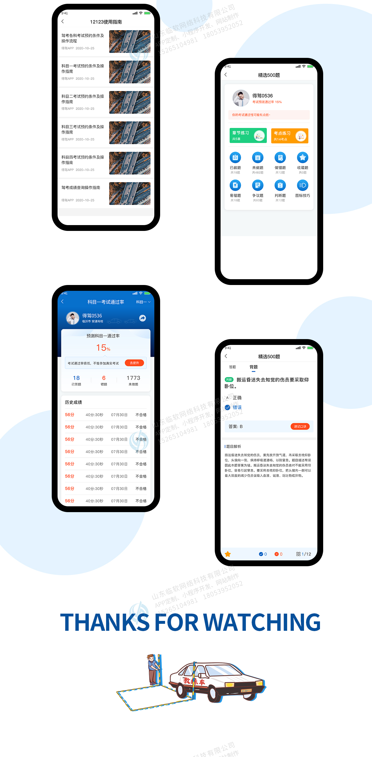 得驾APP