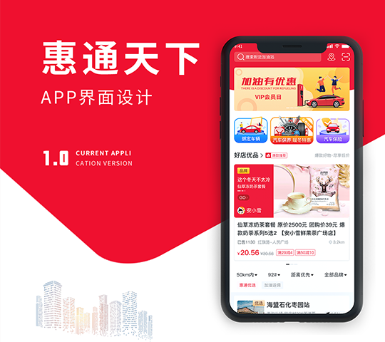 惠通天下-APP    （用(yòng)户端）