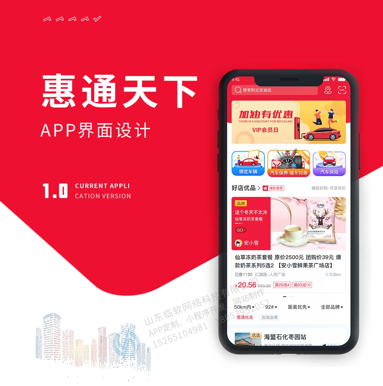 惠通天下-APP    （用(yòng)户端）