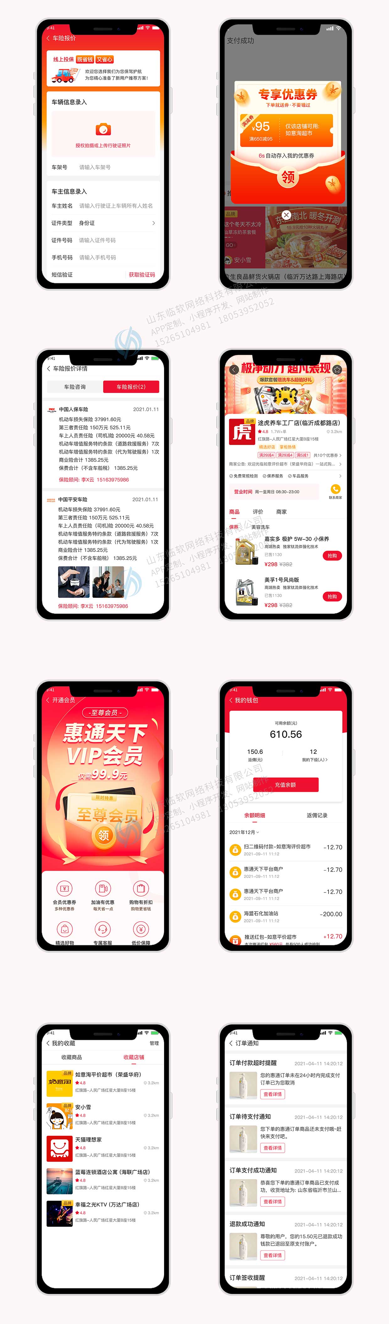 惠通天下-APP    （用(yòng)户端）