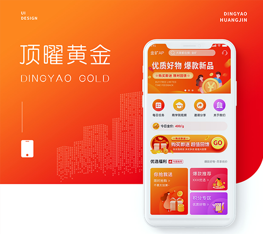 金矿（顶曜黄金）-APP