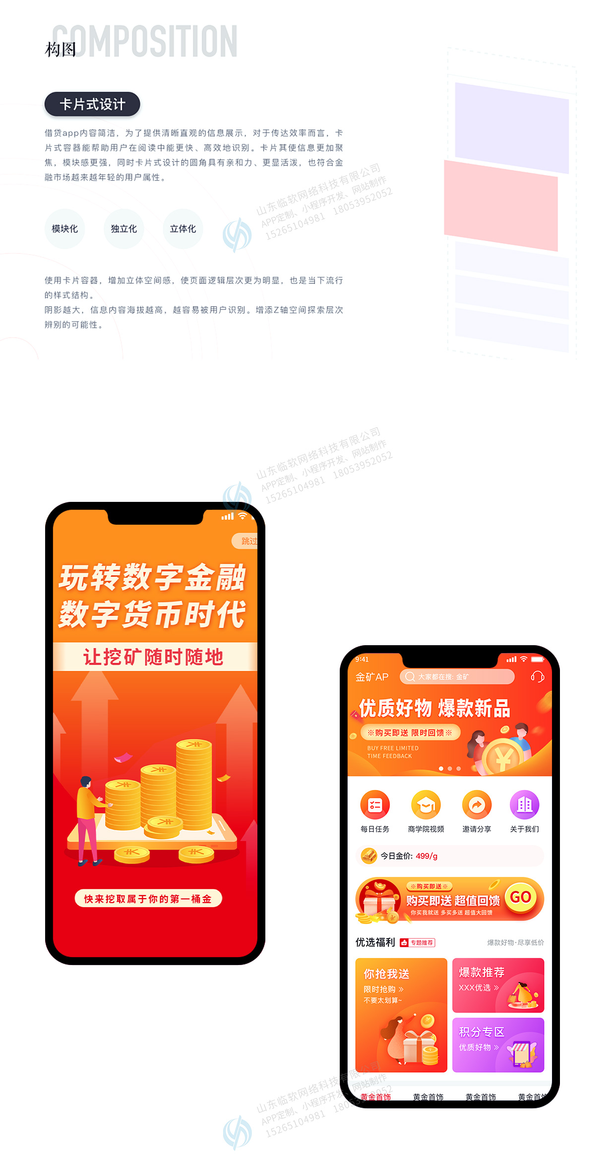 金矿（顶曜黄金）-APP