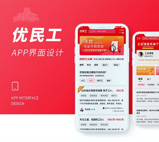 优民(mín)工-APP