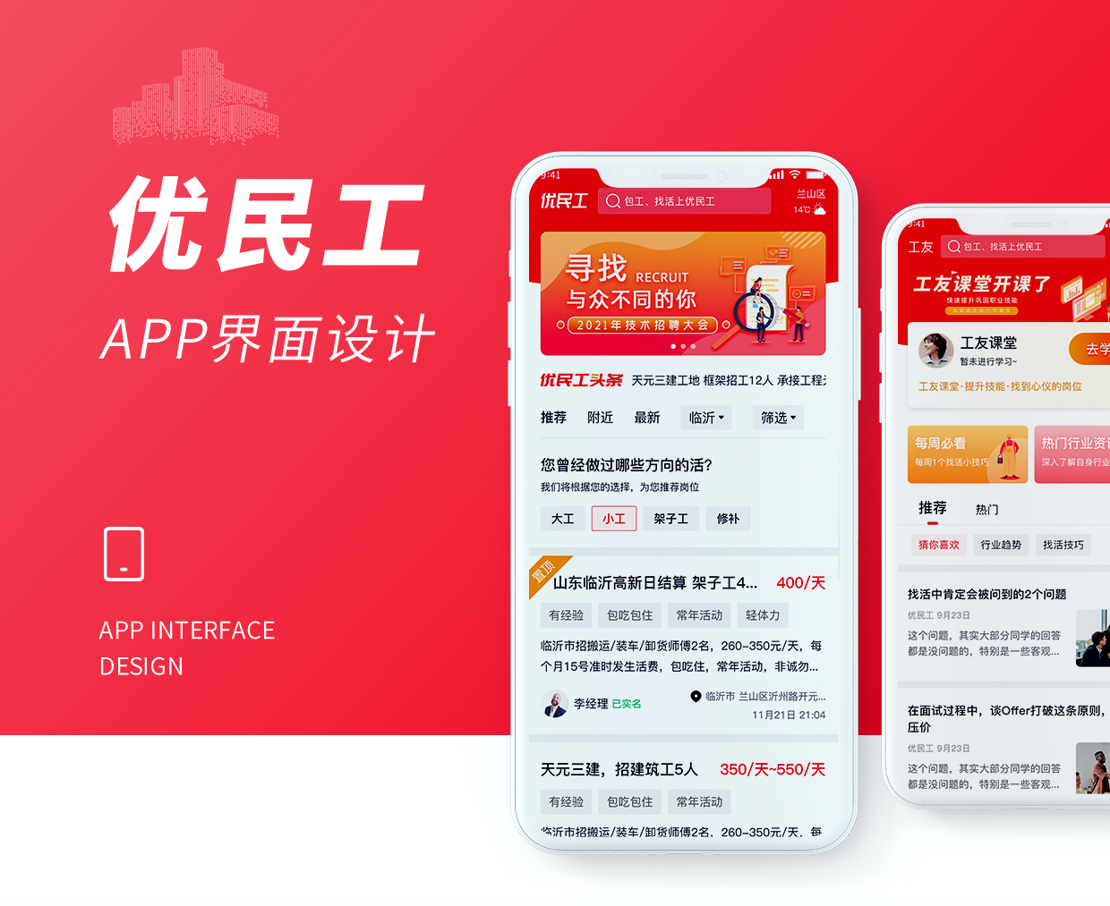 优民(mín)工-APP