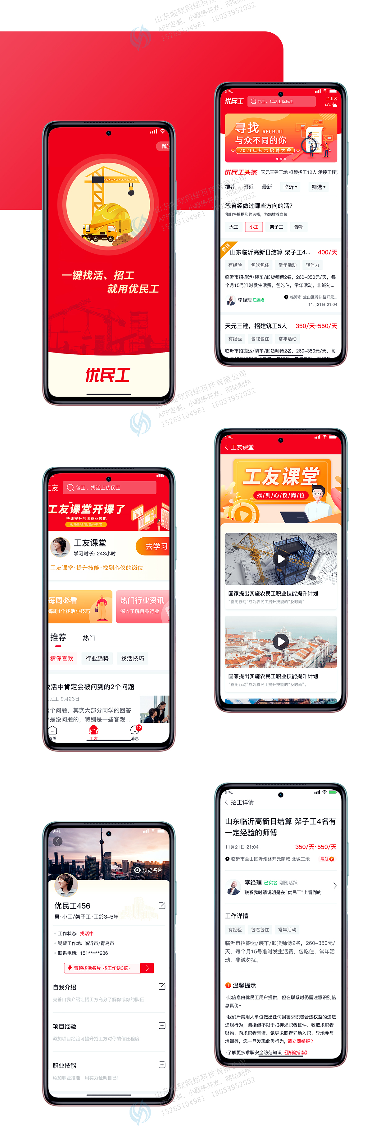 优民(mín)工-APP