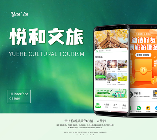 悦和文(wén)旅-APP