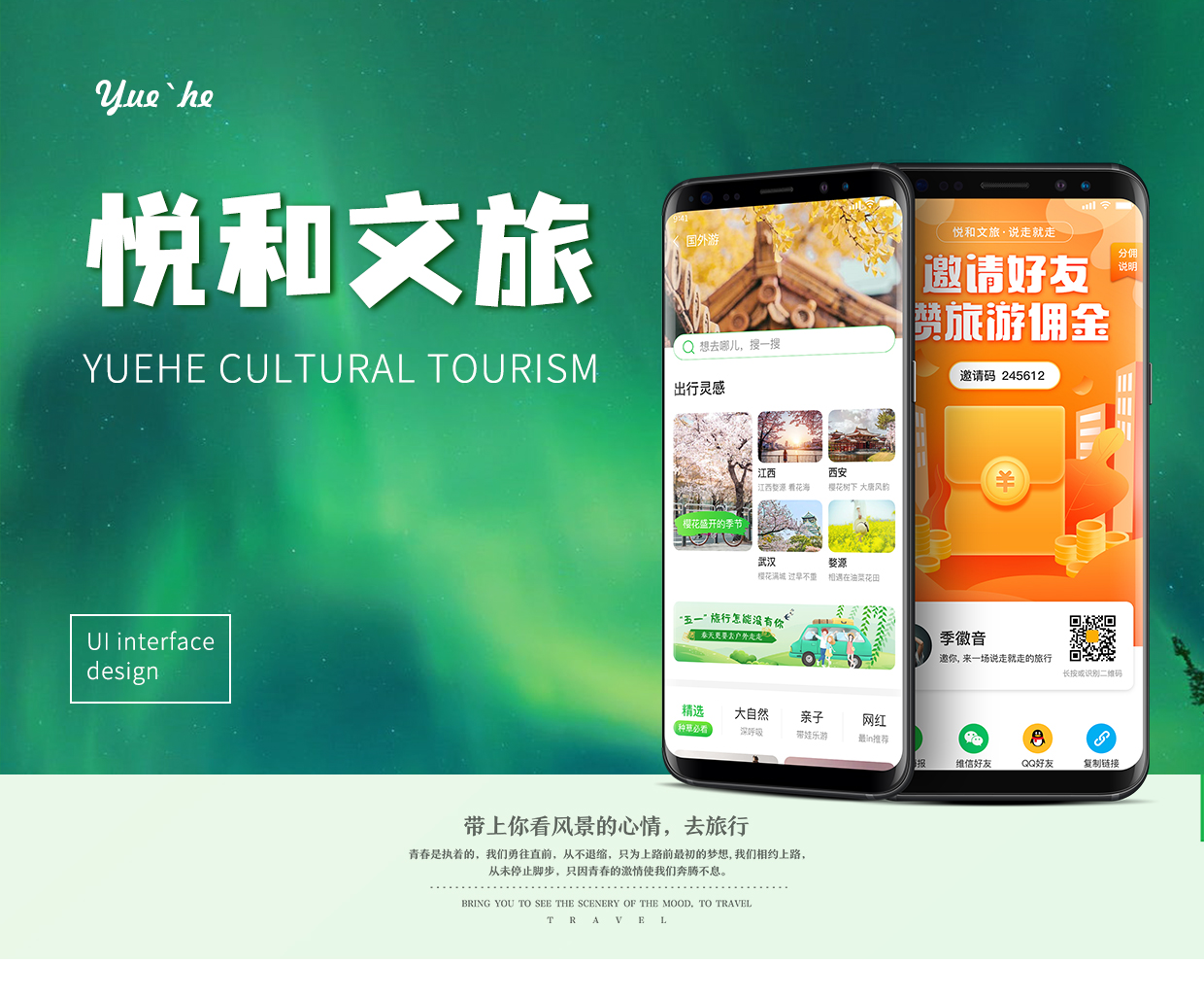 悦和文(wén)旅-APP