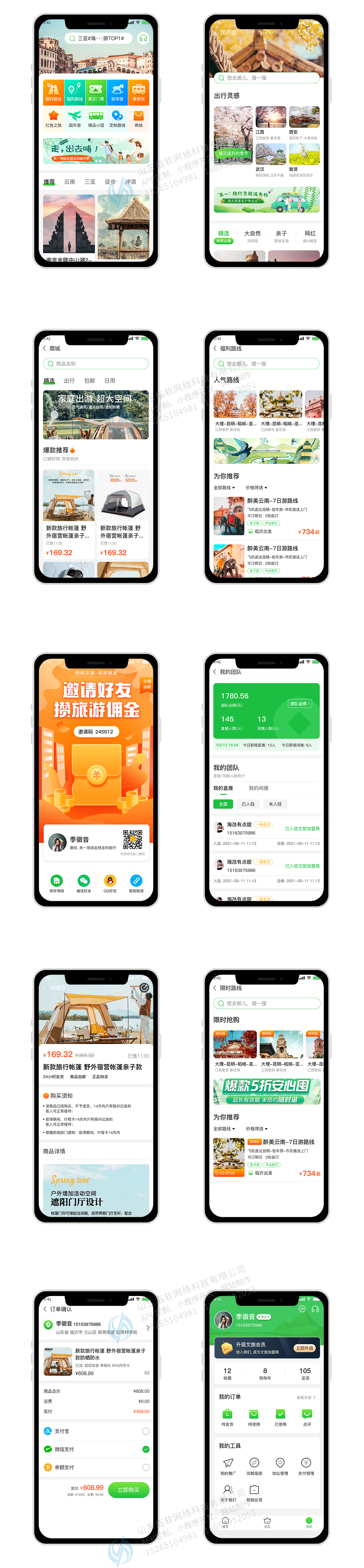 悦和文(wén)旅-APP