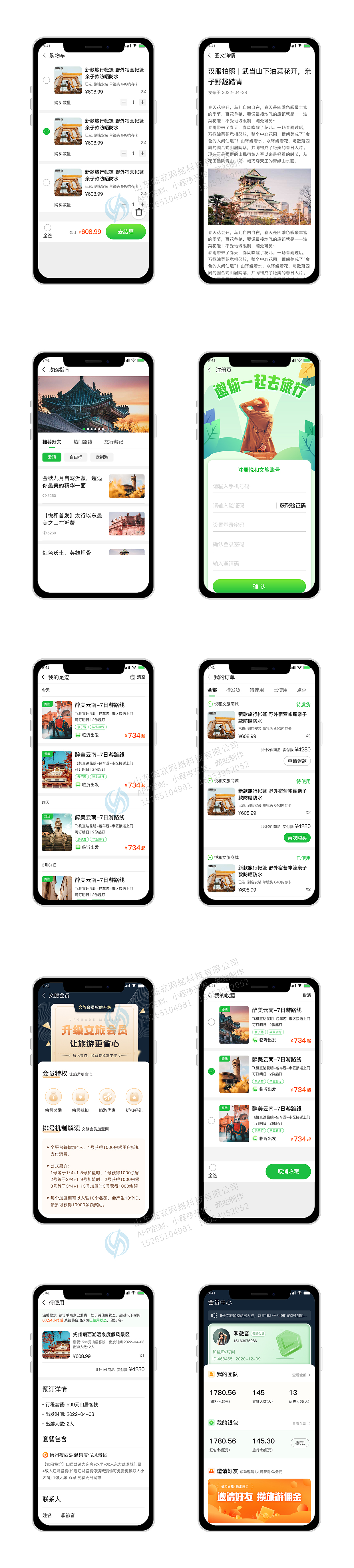 悦和文(wén)旅-APP