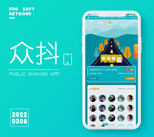 众抖-APP